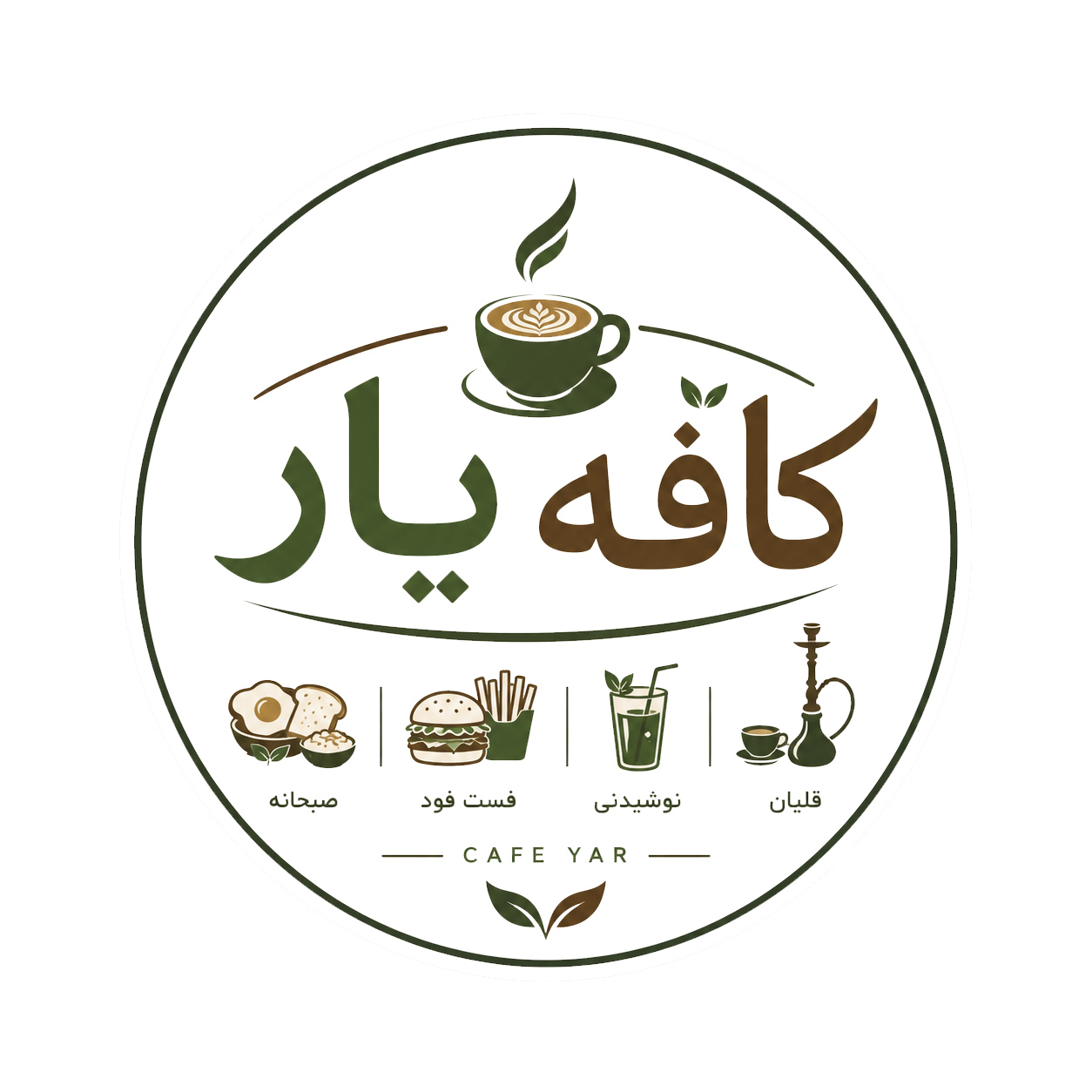 کـافـه یــار